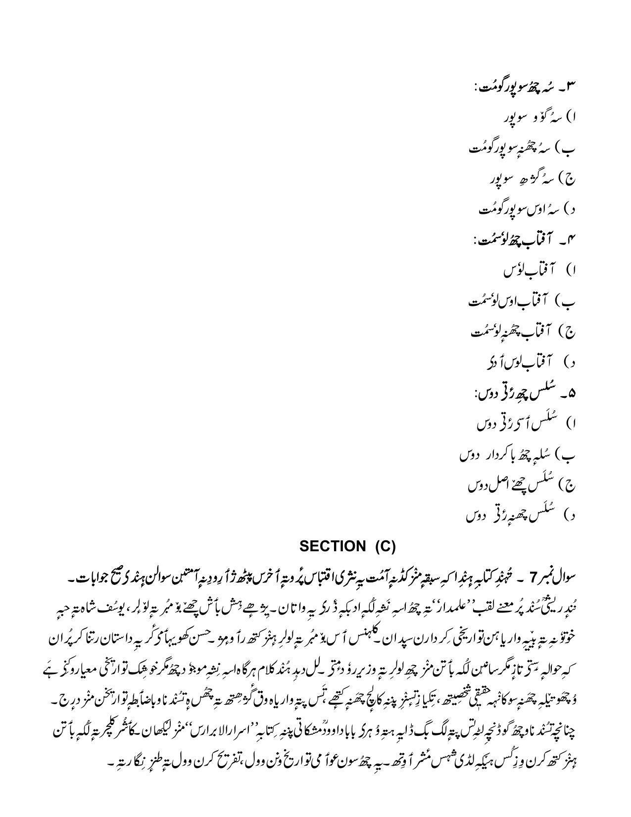 CBSE Class 12 Kashmiri Sample Paper 2023 - Page 12