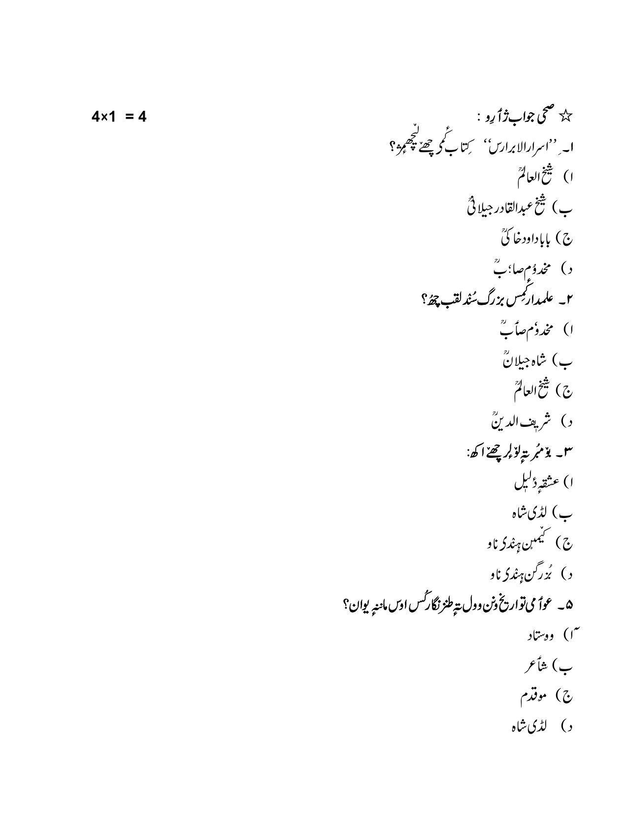 CBSE Class 12 Kashmiri Sample Paper 2023 - Page 13