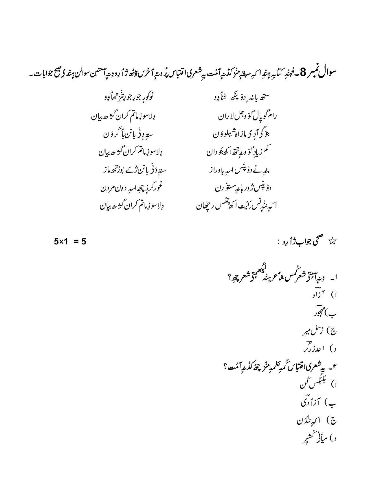 CBSE Class 12 Kashmiri Sample Paper 2023 - Page 14