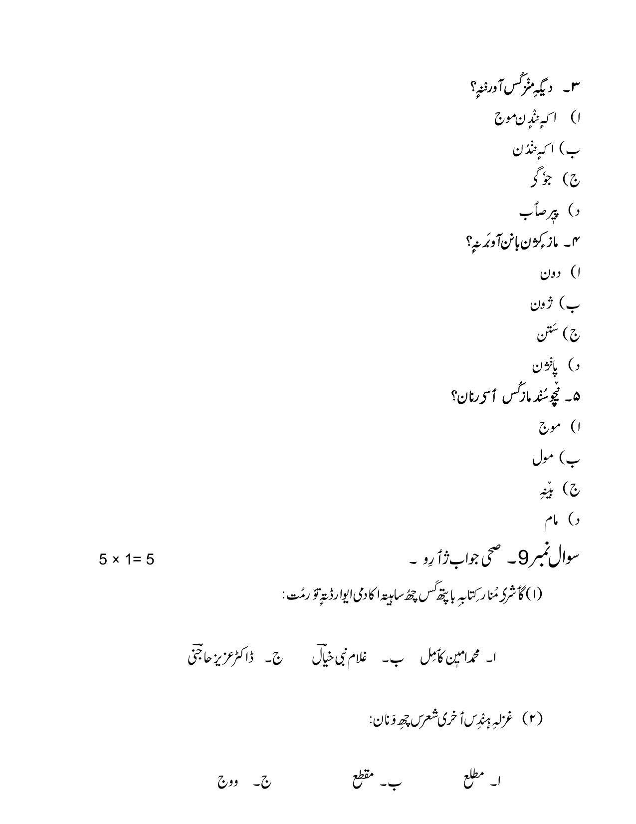 CBSE Class 12 Kashmiri Sample Paper 2023 - Page 15