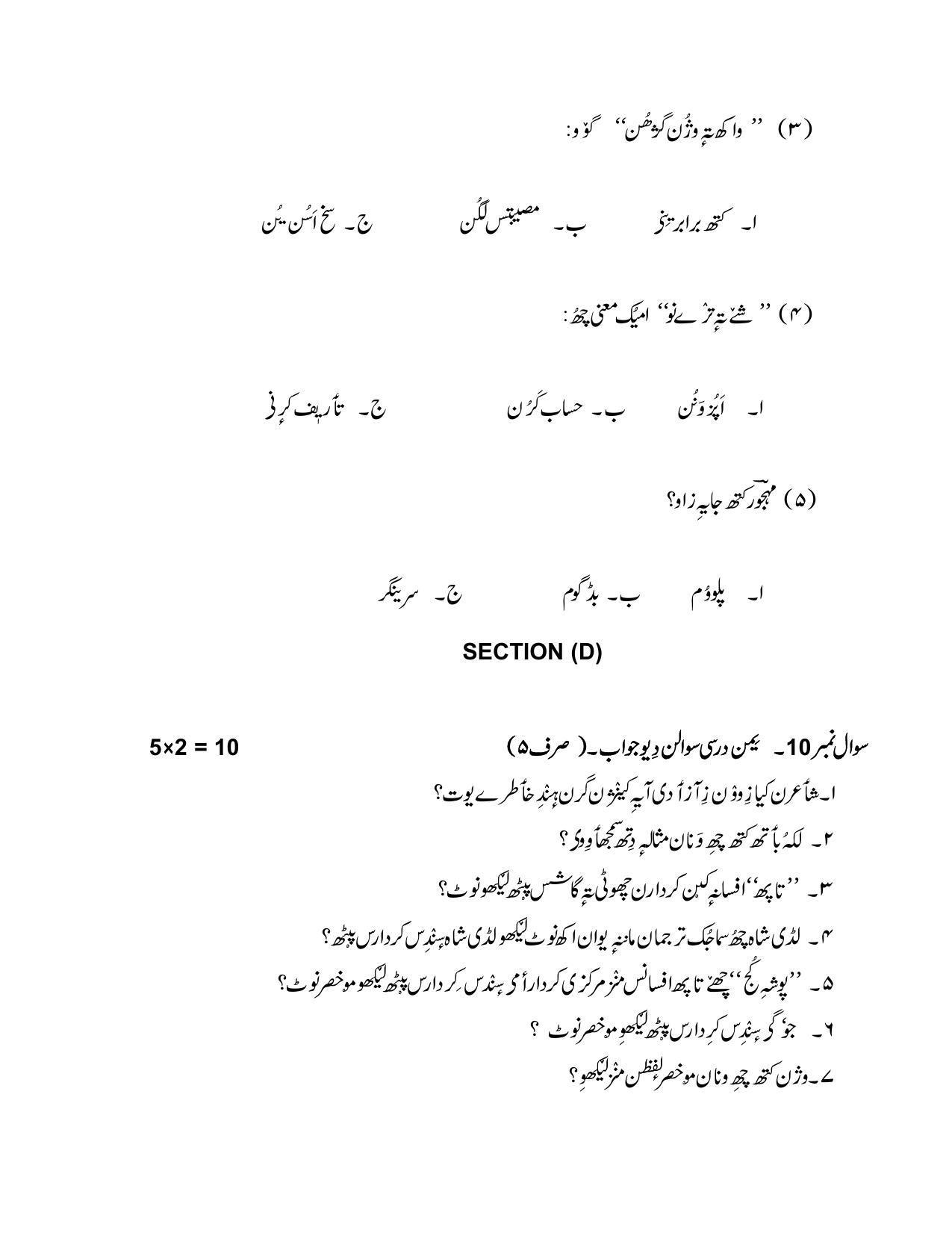 CBSE Class 12 Kashmiri Sample Paper 2023 - Page 16