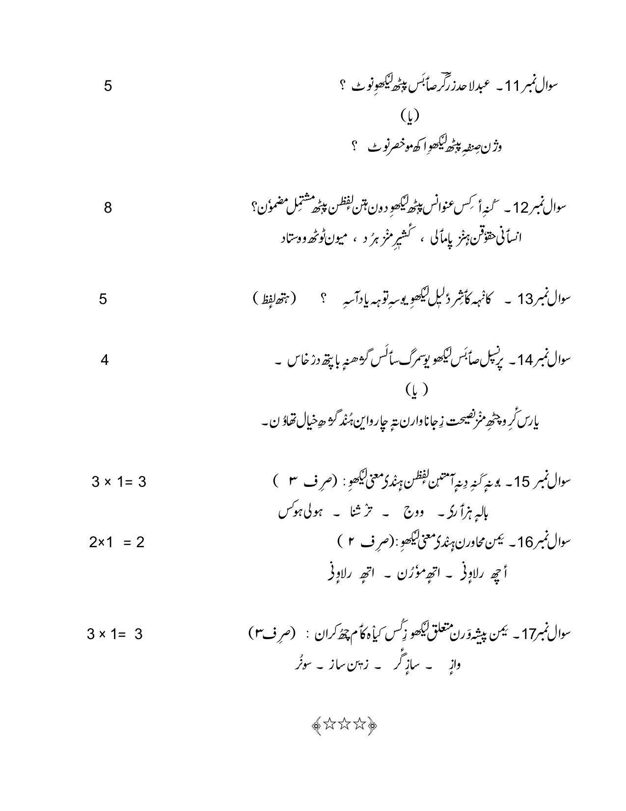 CBSE Class 12 Kashmiri Sample Paper 2023 - Page 17