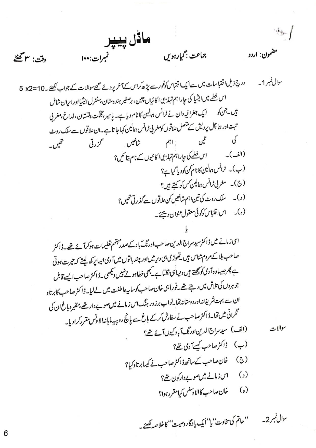 JKBOSE Class 11 Urdu Model Question Paper - Page 1