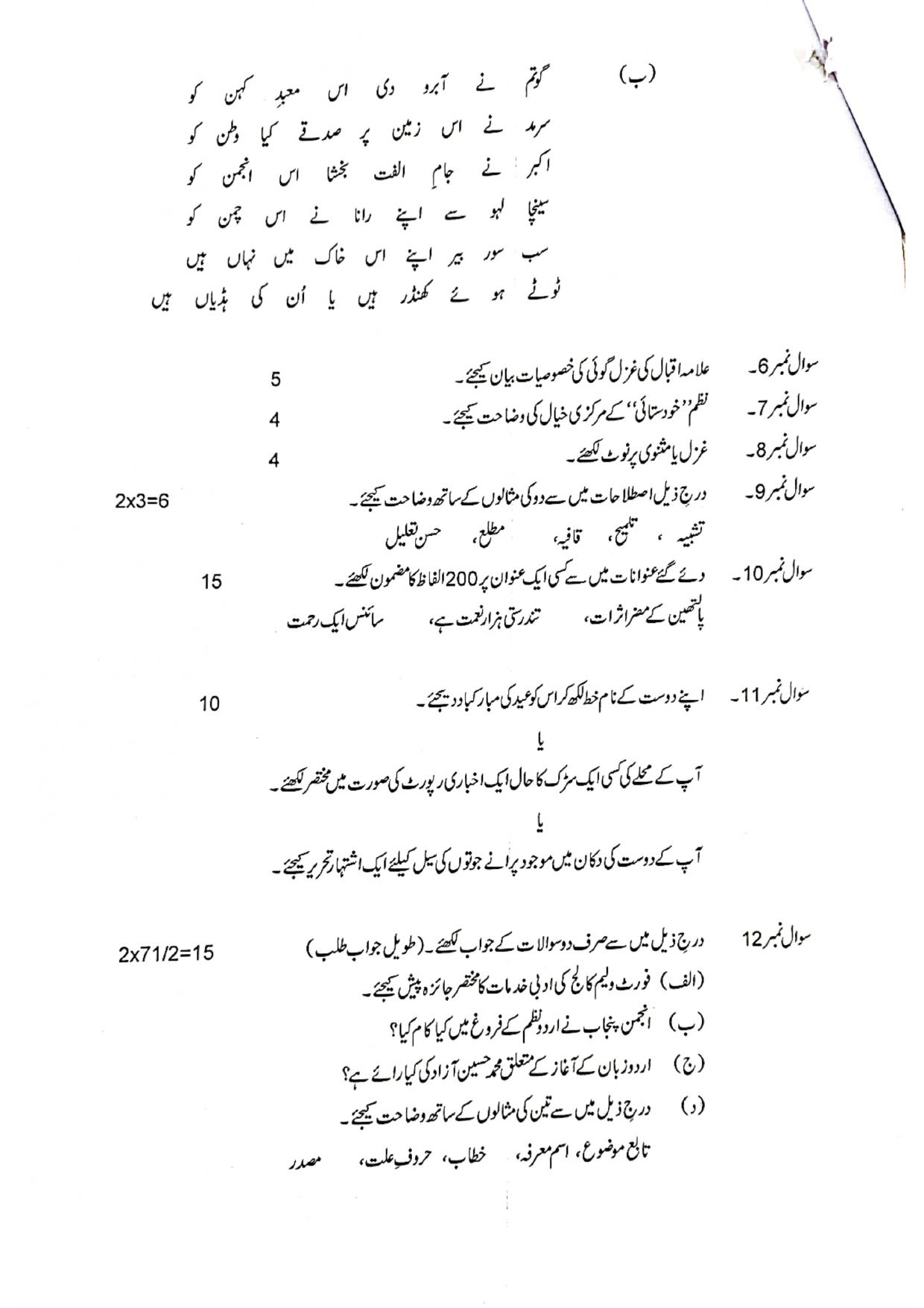 JKBOSE Class 11 Urdu Model Question Paper - Page 3
