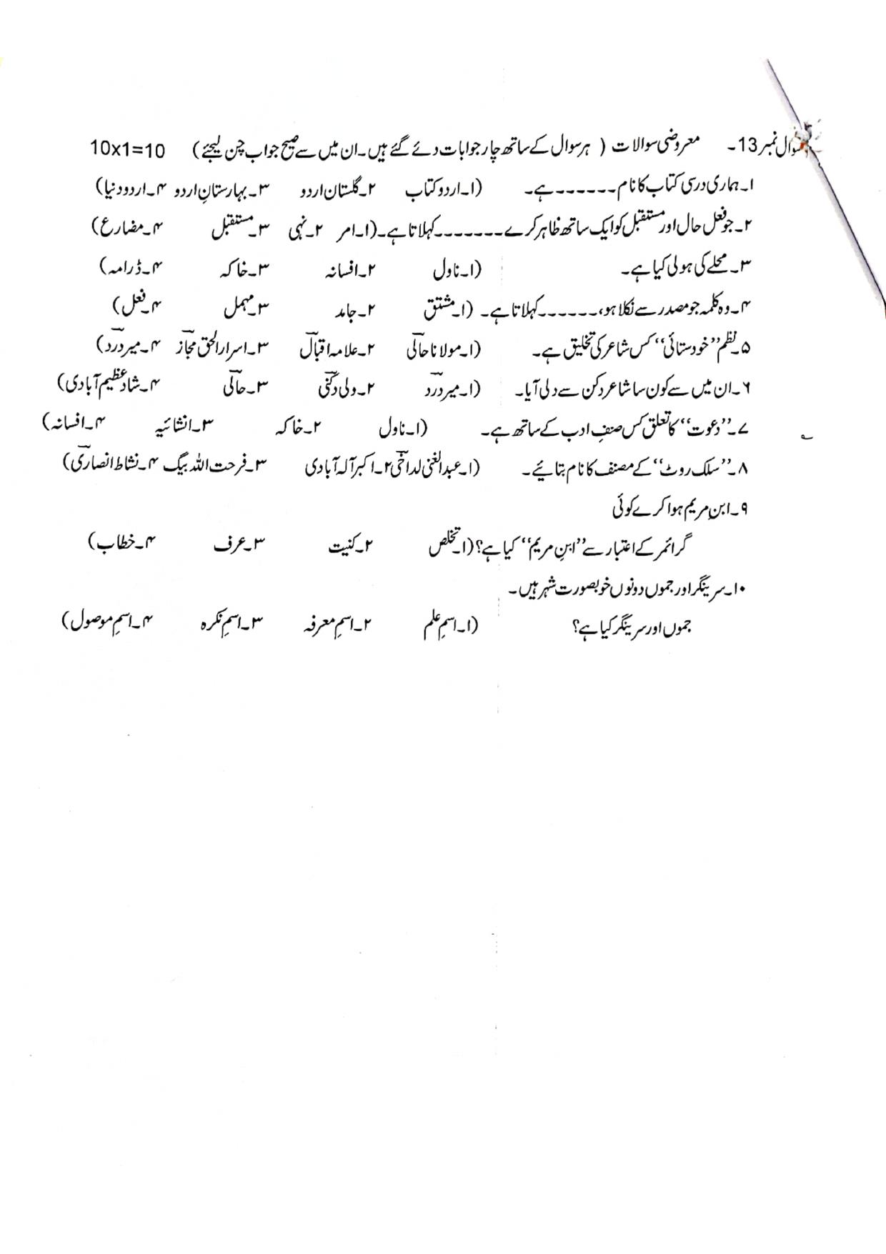 JKBOSE Class 11 Urdu Model Question Paper - Page 4