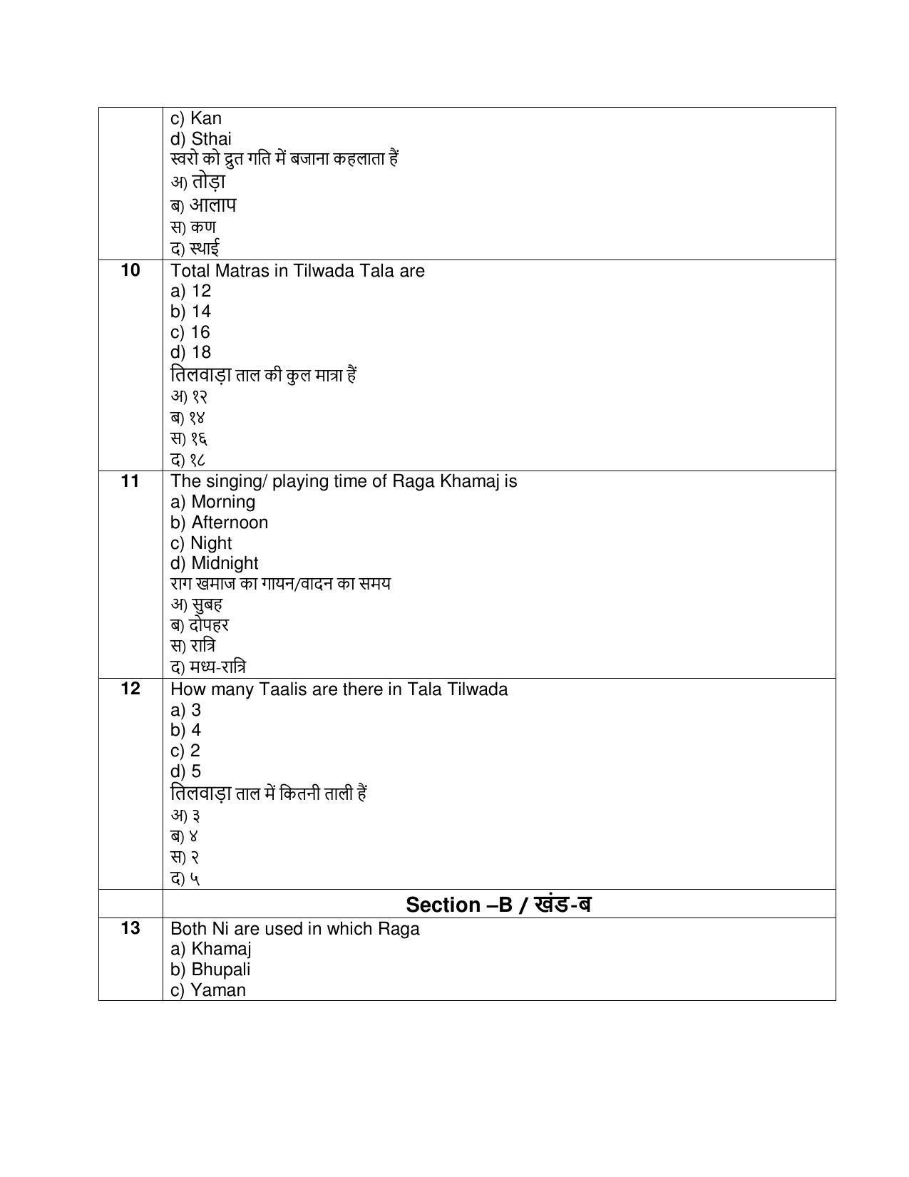 CBSE Class 10 Hindustani Music (Melodic) Sample Paper 2021-22 - Page 4