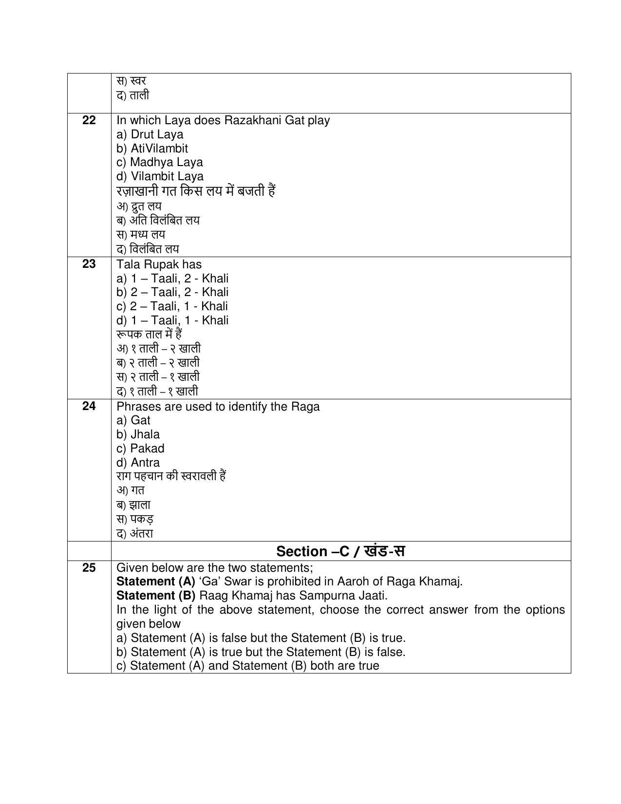CBSE Class 10 Hindustani Music (Melodic) Sample Paper 2021-22 - Page 7