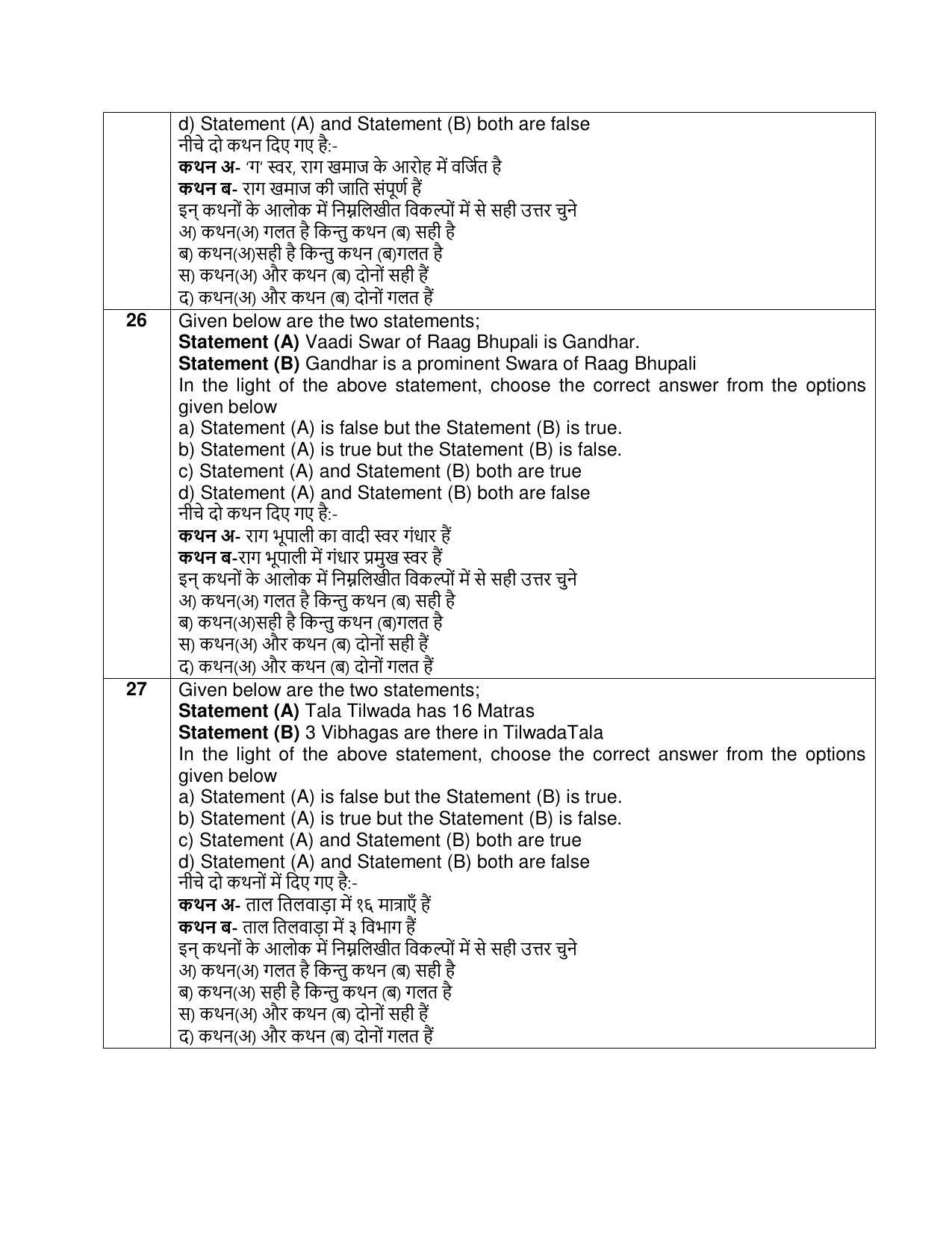 CBSE Class 10 Hindustani Music (Melodic) Sample Paper 2021-22 - Page 8