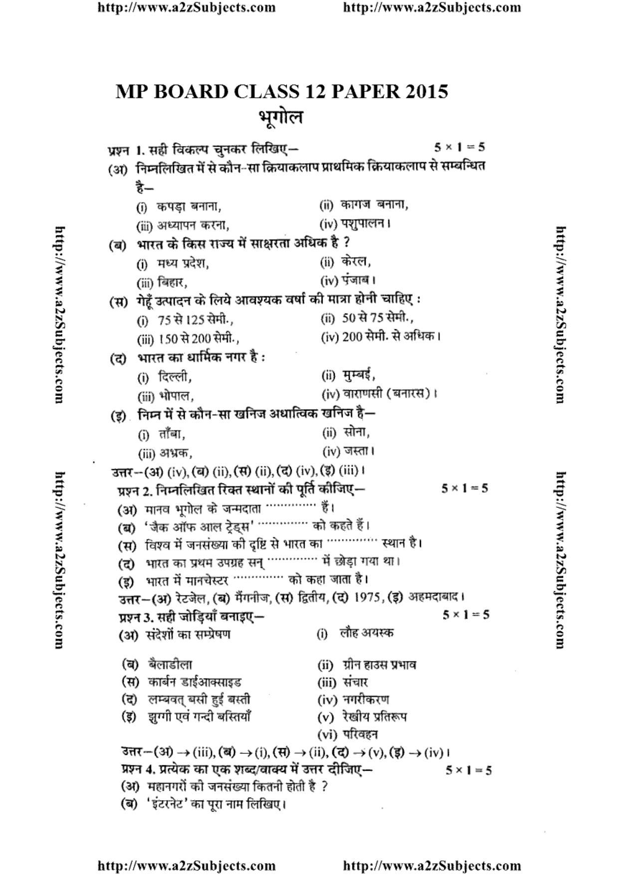 MP Board Class 12 Geography (Hindi Medium) 2015 Question Paper - Page 1