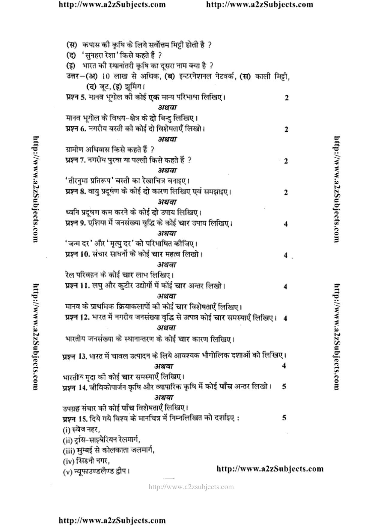 MP Board Class 12 Geography (Hindi Medium) 2015 Question Paper - Page 2