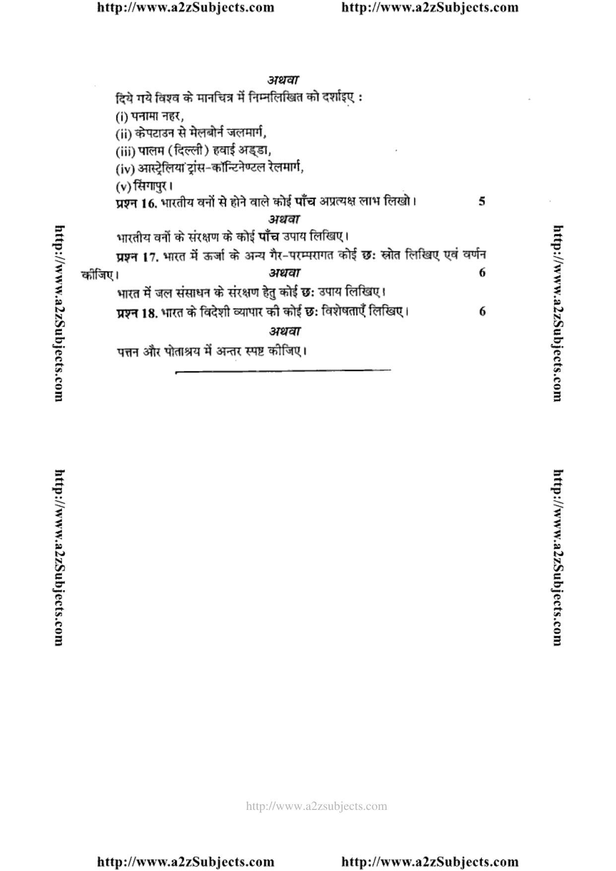 MP Board Class 12 Geography (Hindi Medium) 2015 Question Paper - Page 3