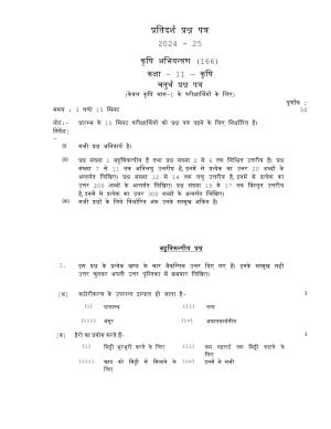UP Board Class 11 Krishi Abhiyantrant Model Papers 2025