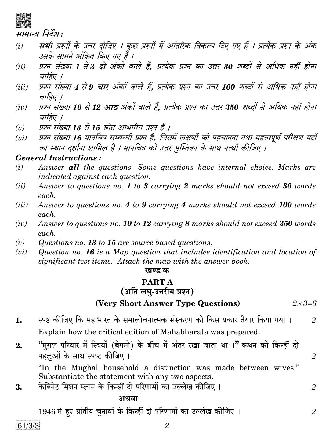 CBSE Class 12 61-3-3 History 2019 Question Paper - Page 2