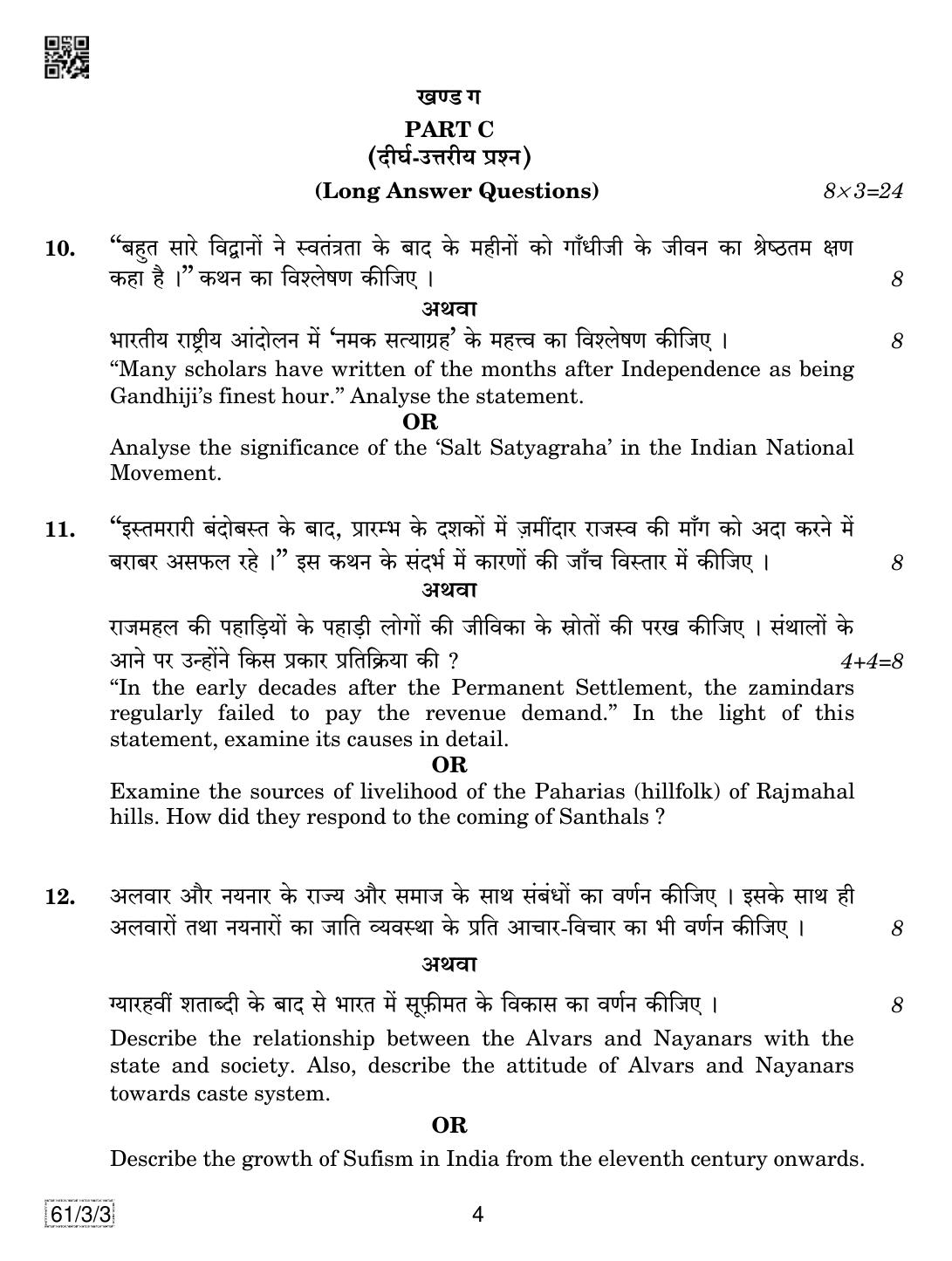 CBSE Class 12 61-3-3 History 2019 Question Paper - Page 4