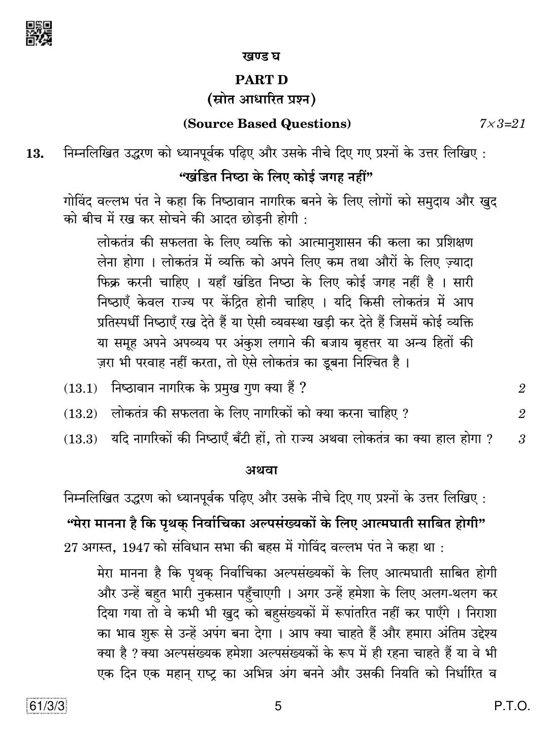 CBSE Class 12 61-3-3 History 2019 Question Paper - Page 5
