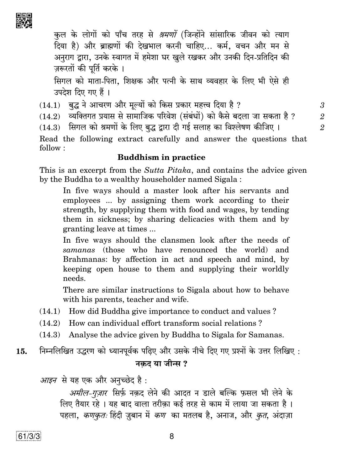 CBSE Class 12 61-3-3 History 2019 Question Paper - Page 8