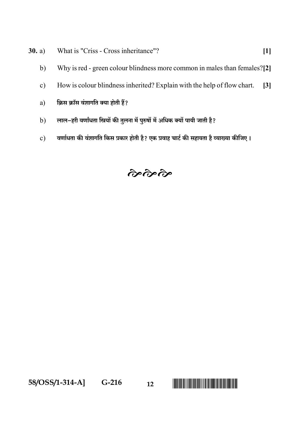 NIOS April 2019 Class 12 Biology (SET A) Question Paper - Page 12