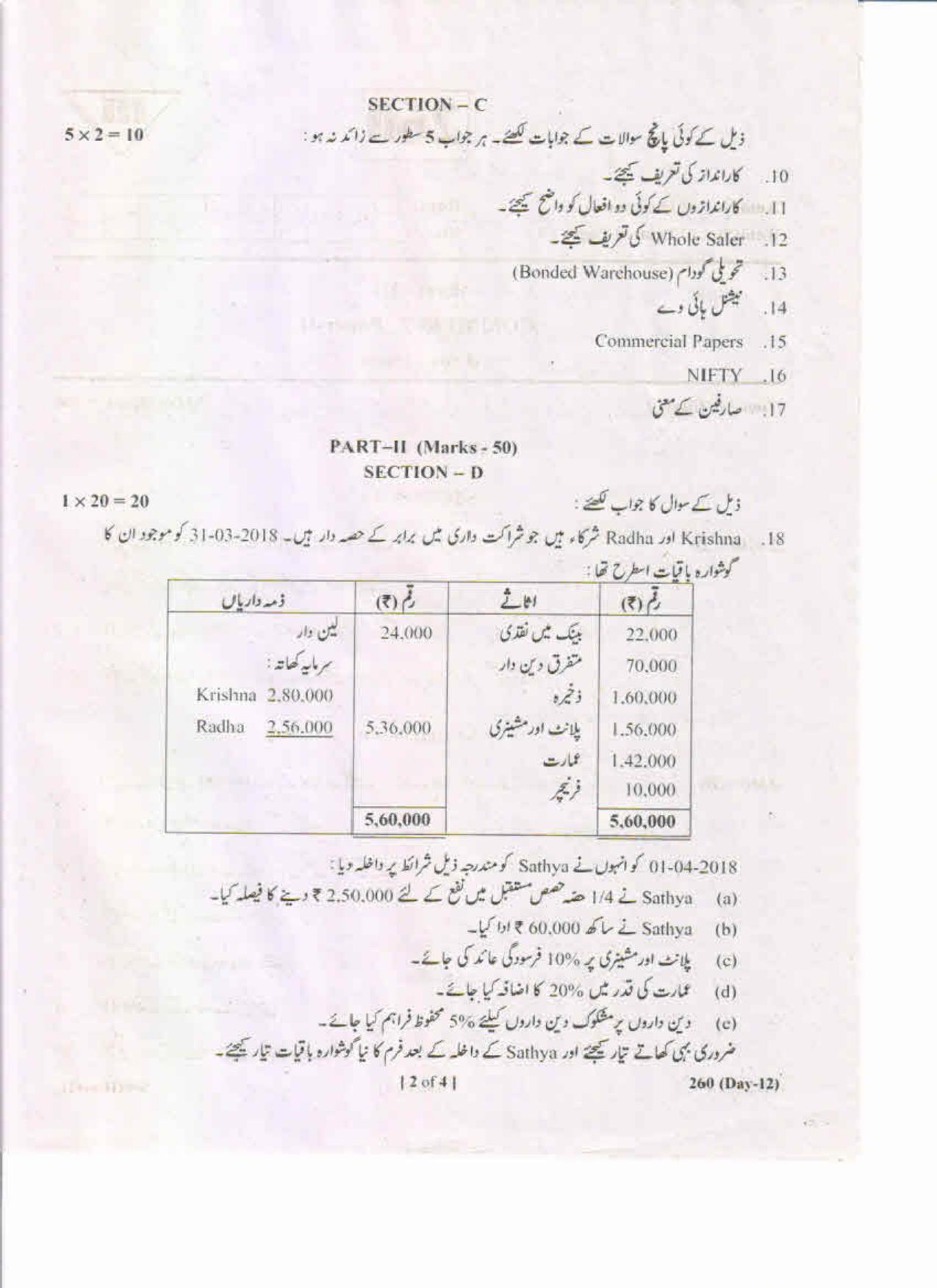 AP Inter 2nd Year Commerce-II (UM) May-2019-General Question Paper - Page 2