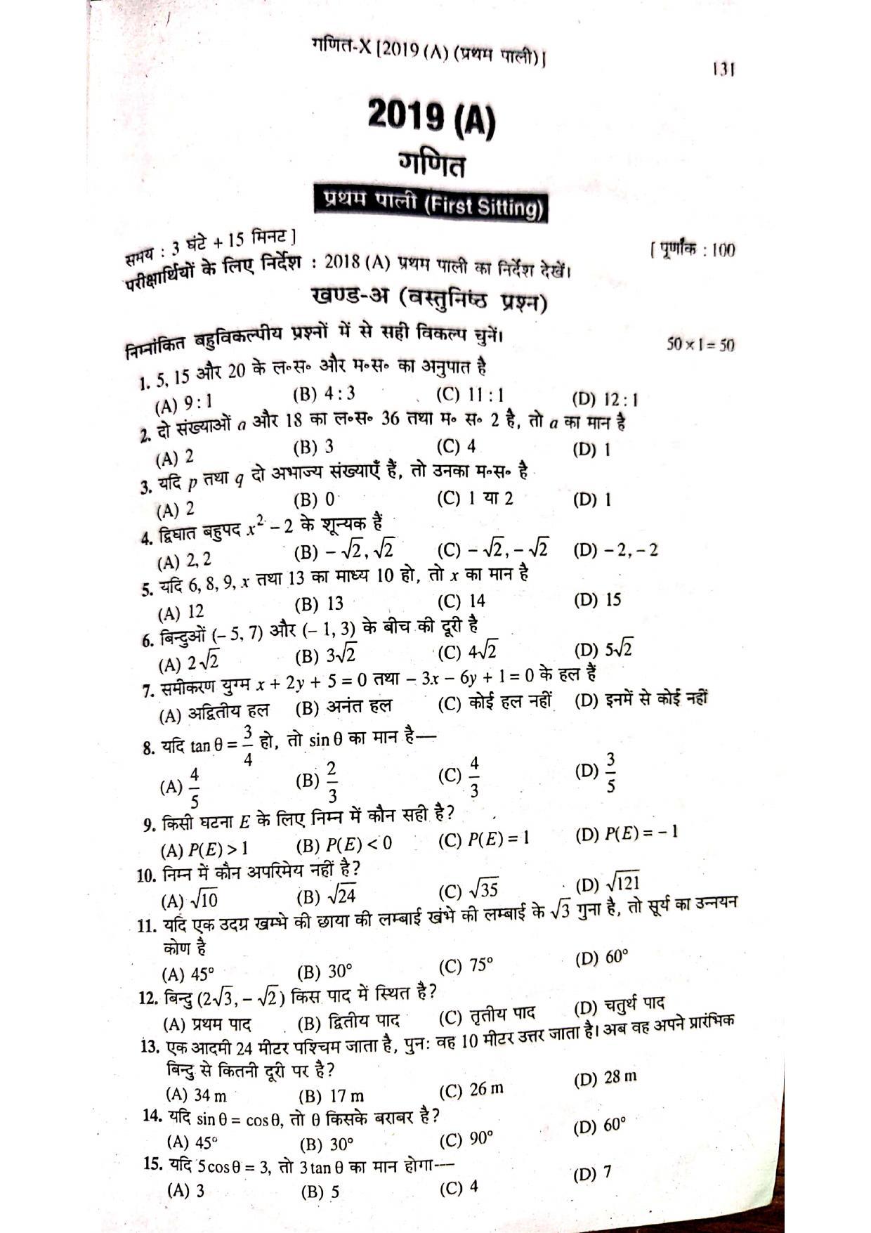 Bihar Board Class 10 Maths 2019 (1st Sitting) Question Paper - Page 1