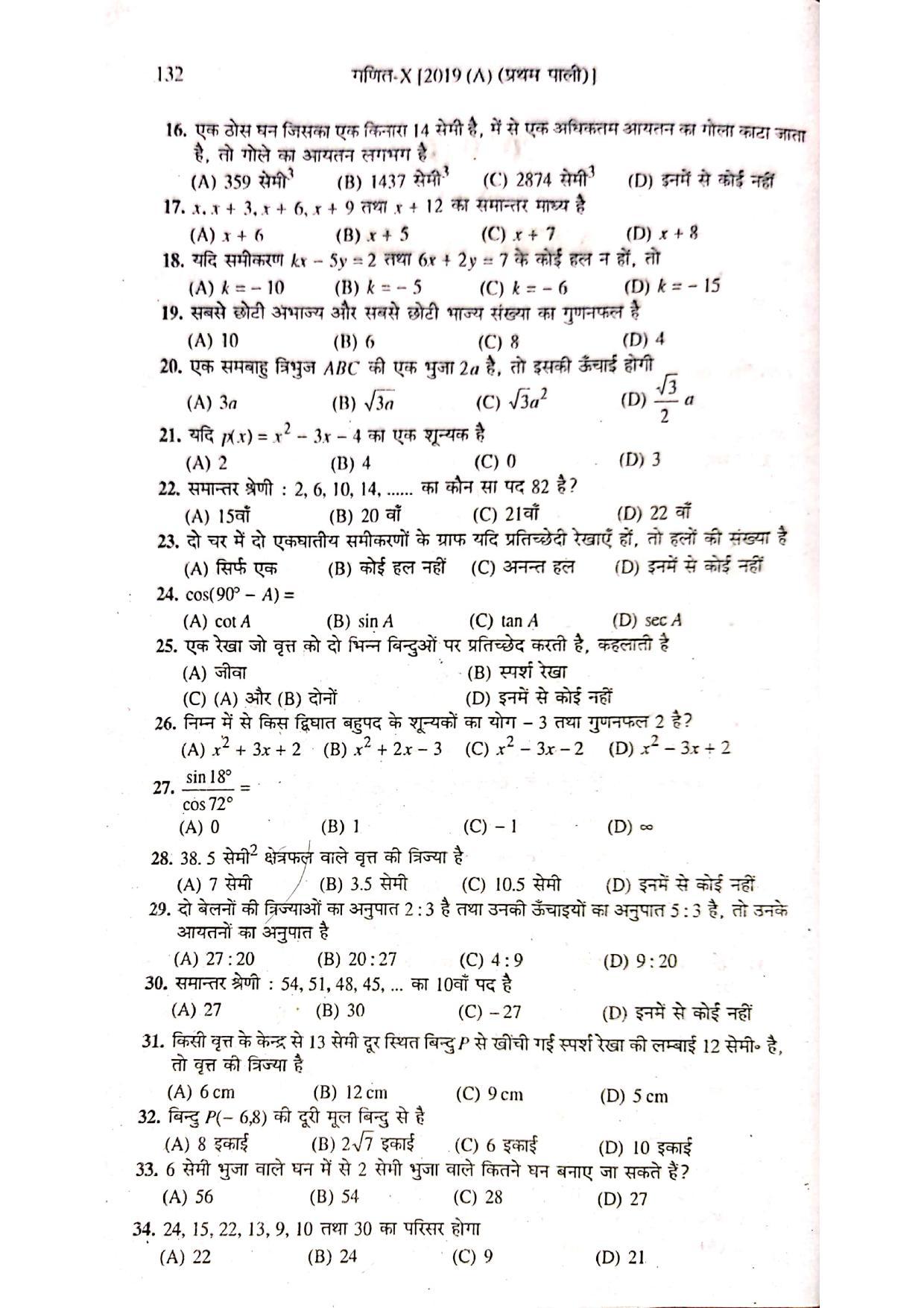 Bihar Board Class 10 Maths 2019 (1st Sitting) Question Paper - Page 2