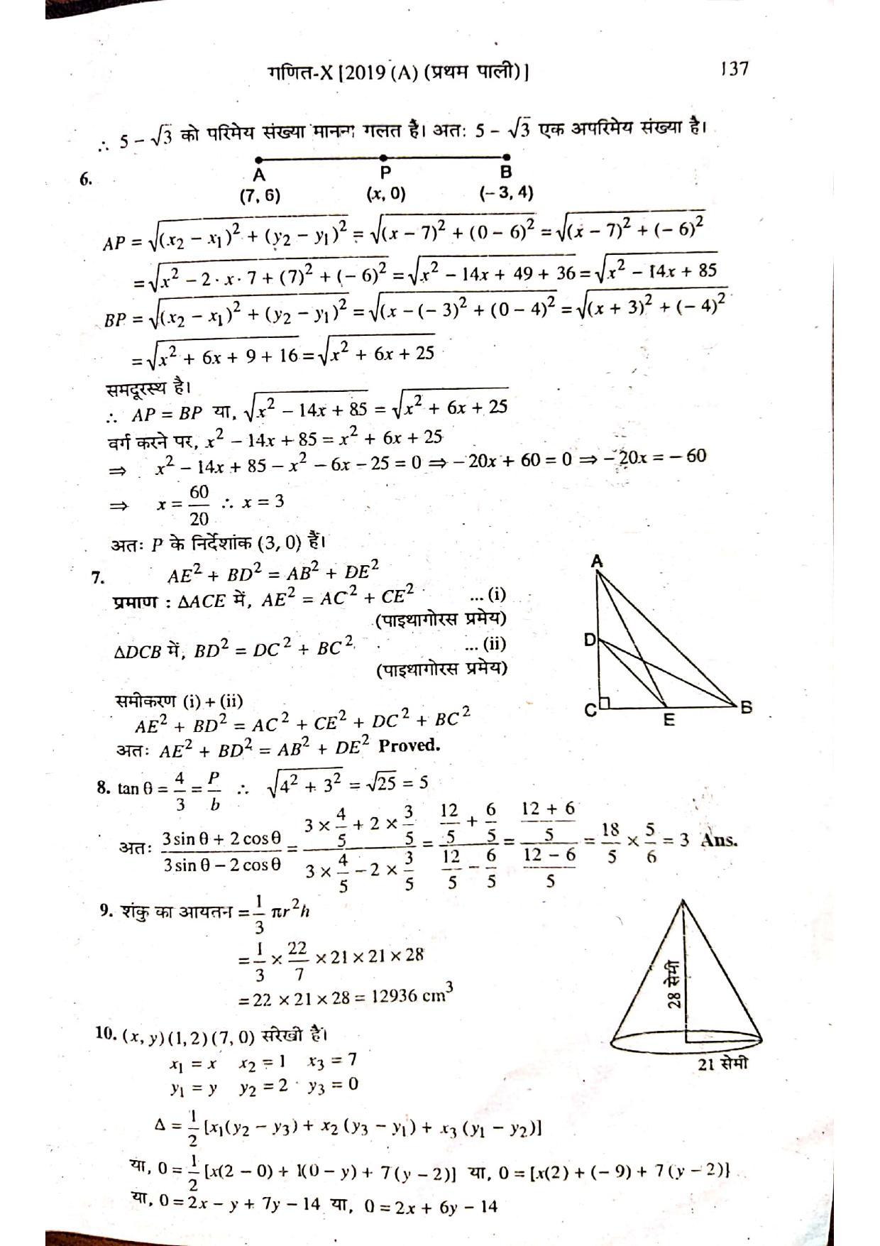 Bihar Board Class 10 Maths 2019 (1st Sitting) Question Paper - Page 7