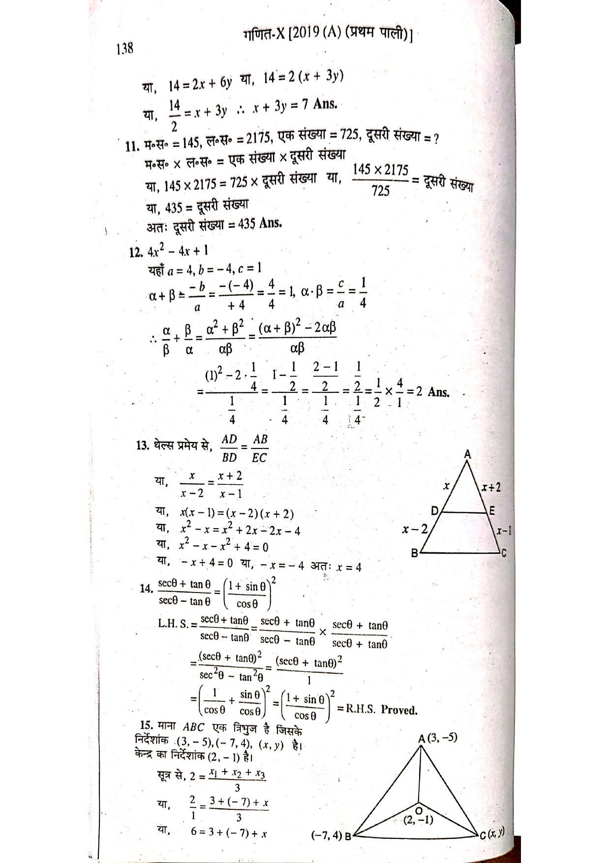 Bihar Board Class 10 Maths 2019 (1st Sitting) Question Paper - Page 8