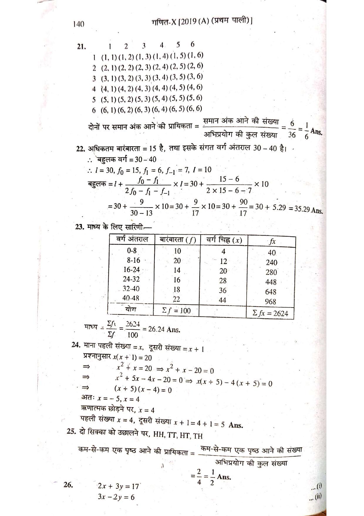 Bihar Board Class 10 Maths 2019 (1st Sitting) Question Paper - Page 10