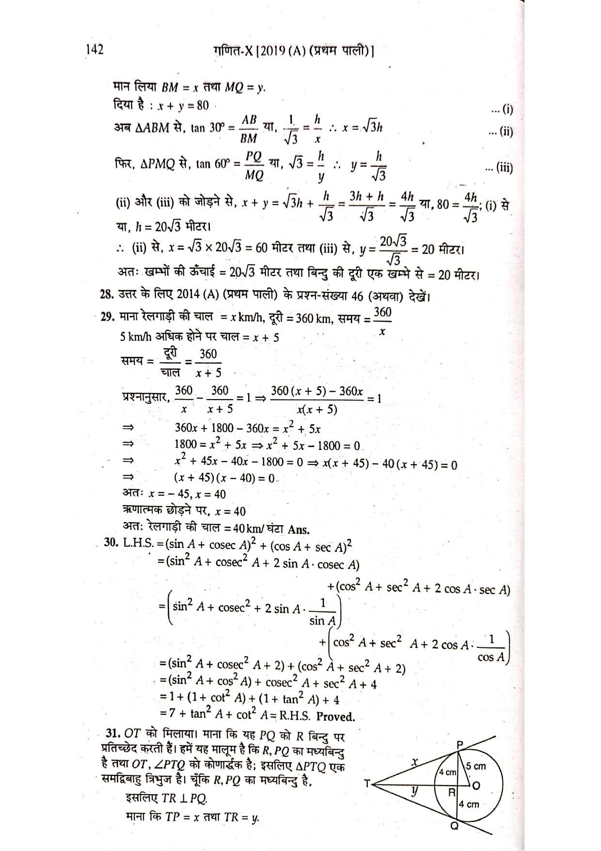 Bihar Board Class 10 Maths 2019 (1st Sitting) Question Paper - Page 12