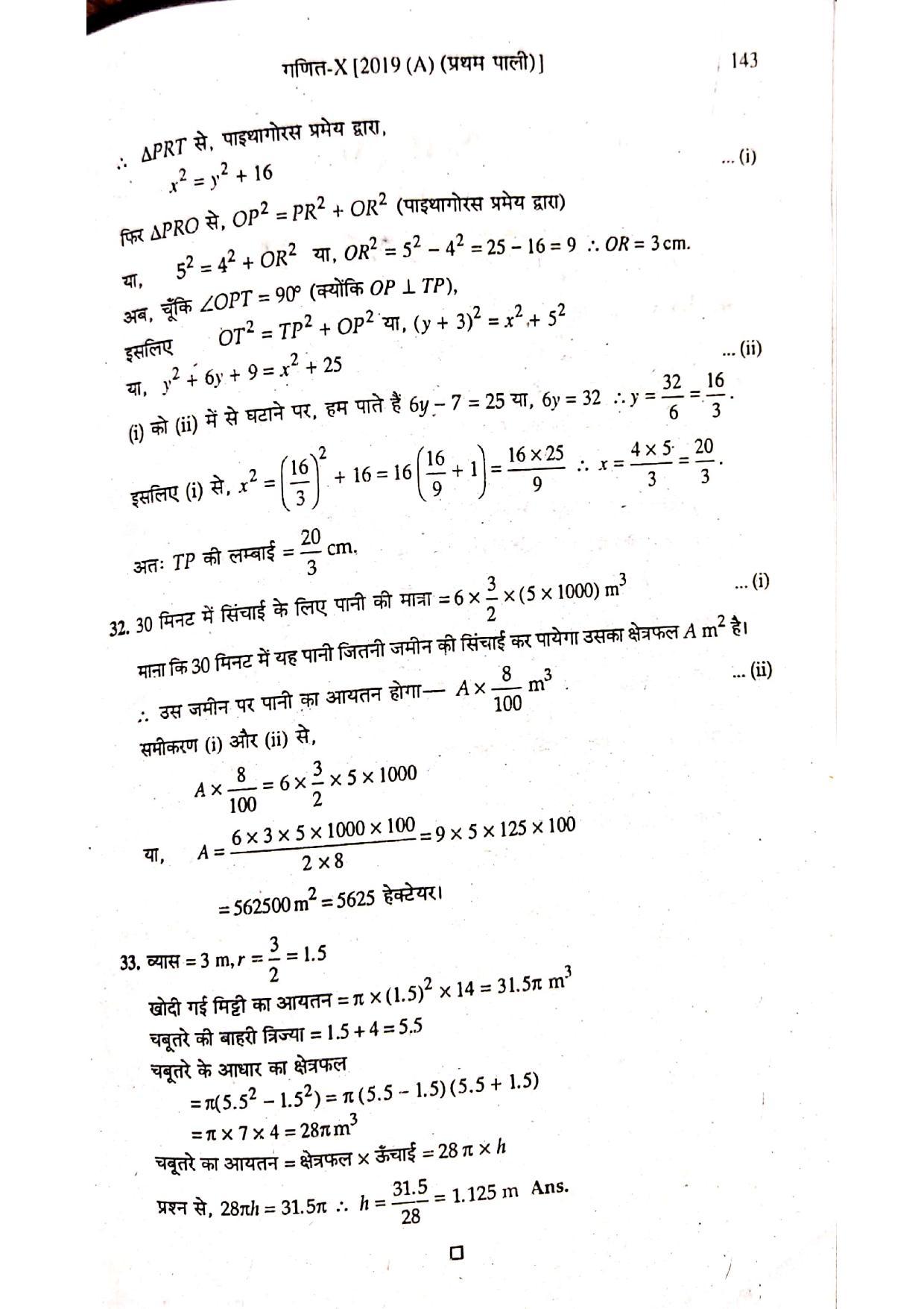 Bihar Board Class 10 Maths 2019 (1st Sitting) Question Paper - Page 13
