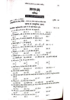 Bihar Board Class 10 Maths 2019 (1st Sitting) Question Paper