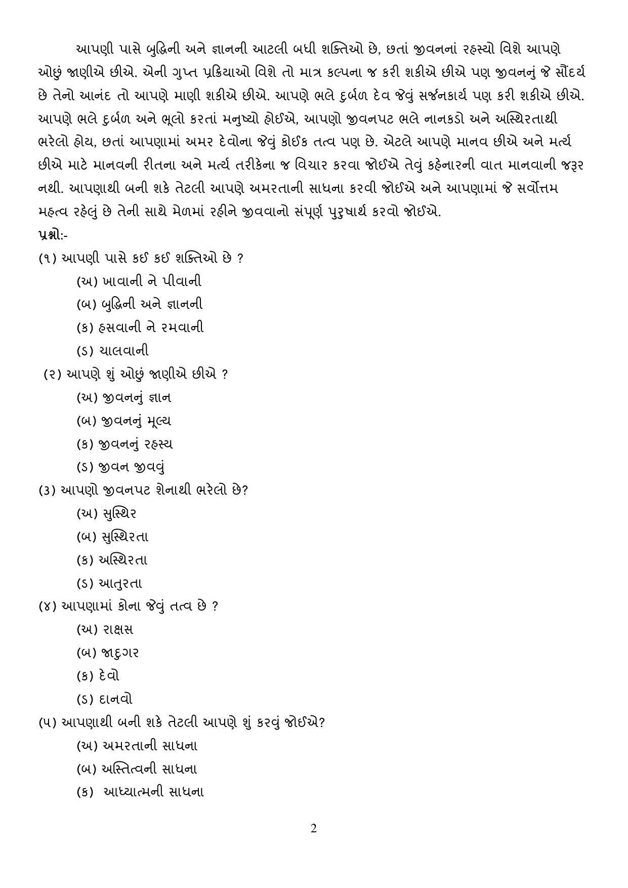 CBSE Class 10 Gujarati Sample Paper 2021-22 - Page 2