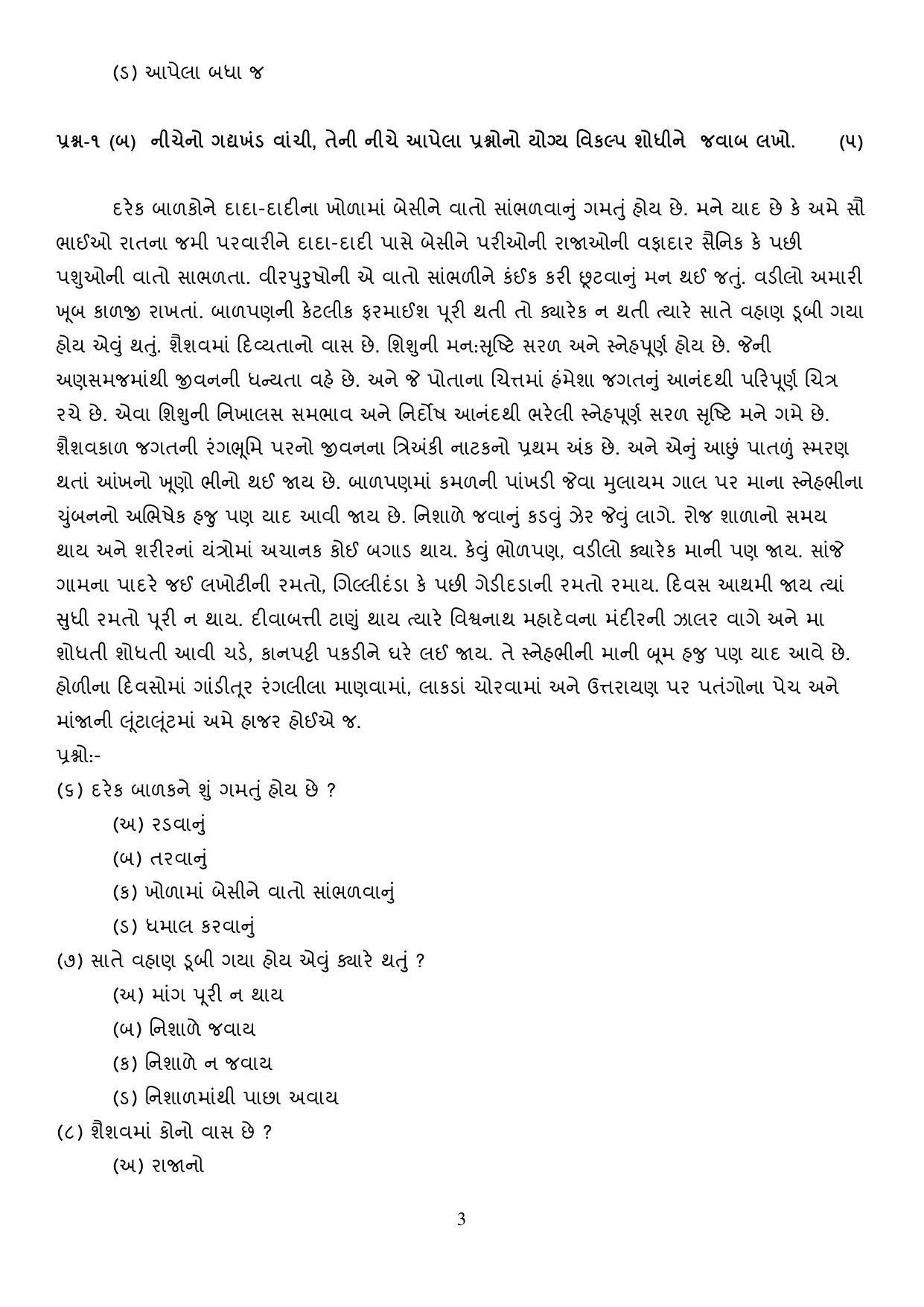 CBSE Class 10 Gujarati Sample Paper 2021-22 - Page 3