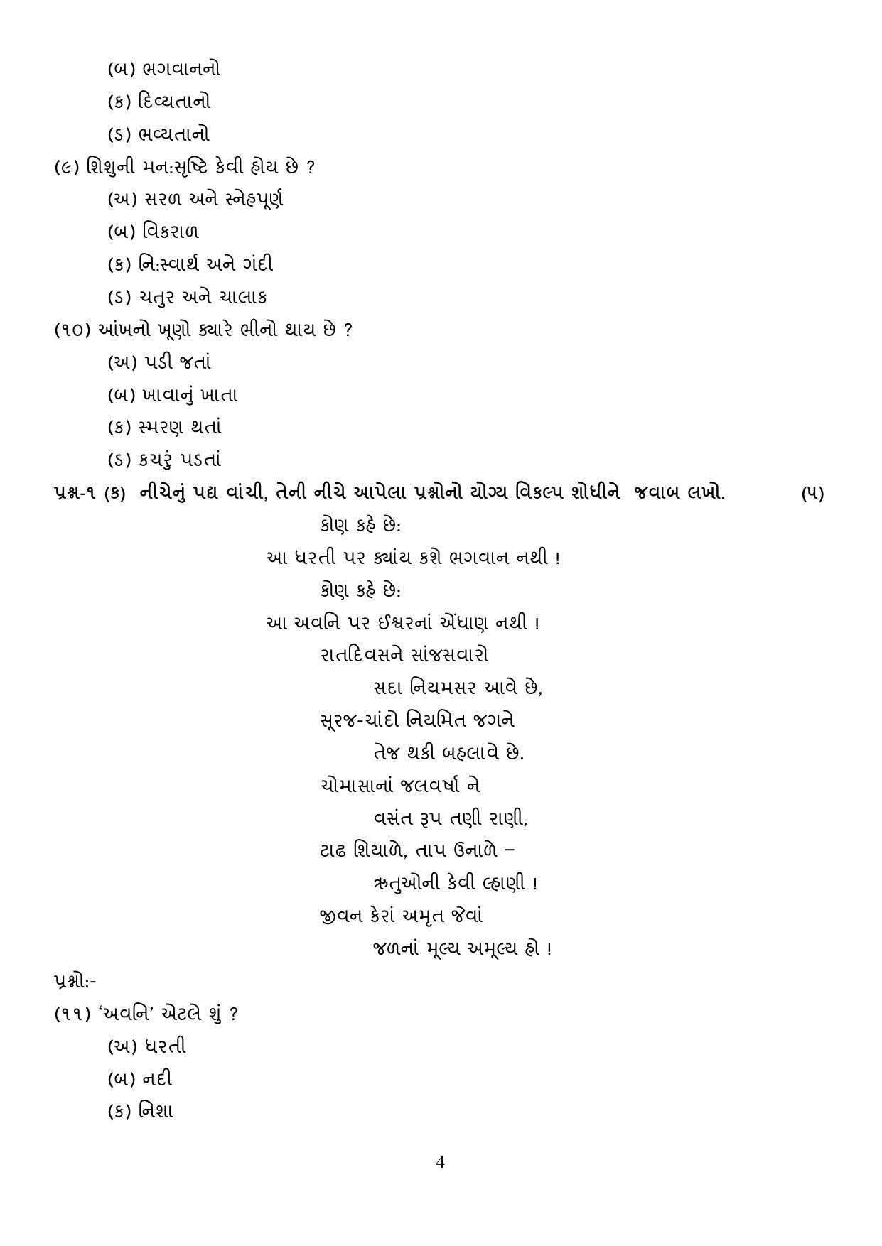 CBSE Class 10 Gujarati Sample Paper 2021-22 - Page 4