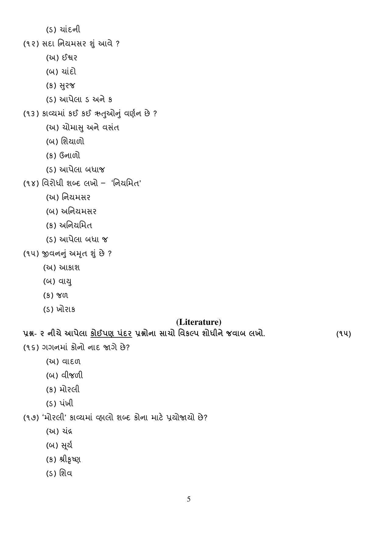 CBSE Class 10 Gujarati Sample Paper 2021-22 - Page 5