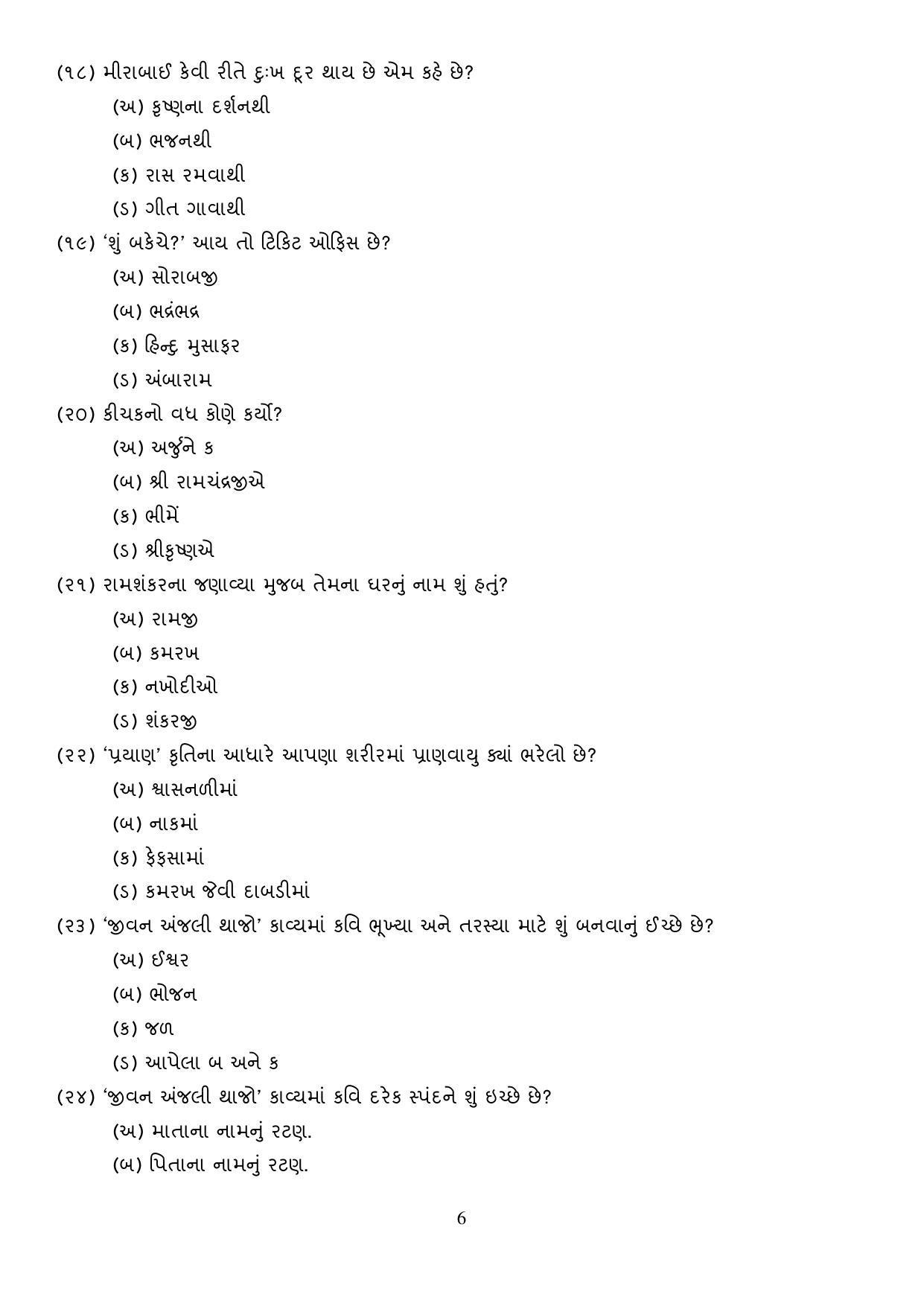 CBSE Class 10 Gujarati Sample Paper 2021-22 - Page 6
