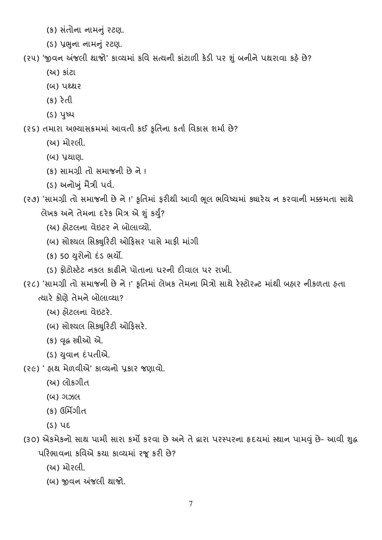 CBSE Class 10 Gujarati Sample Paper 2021-22 - Page 7
