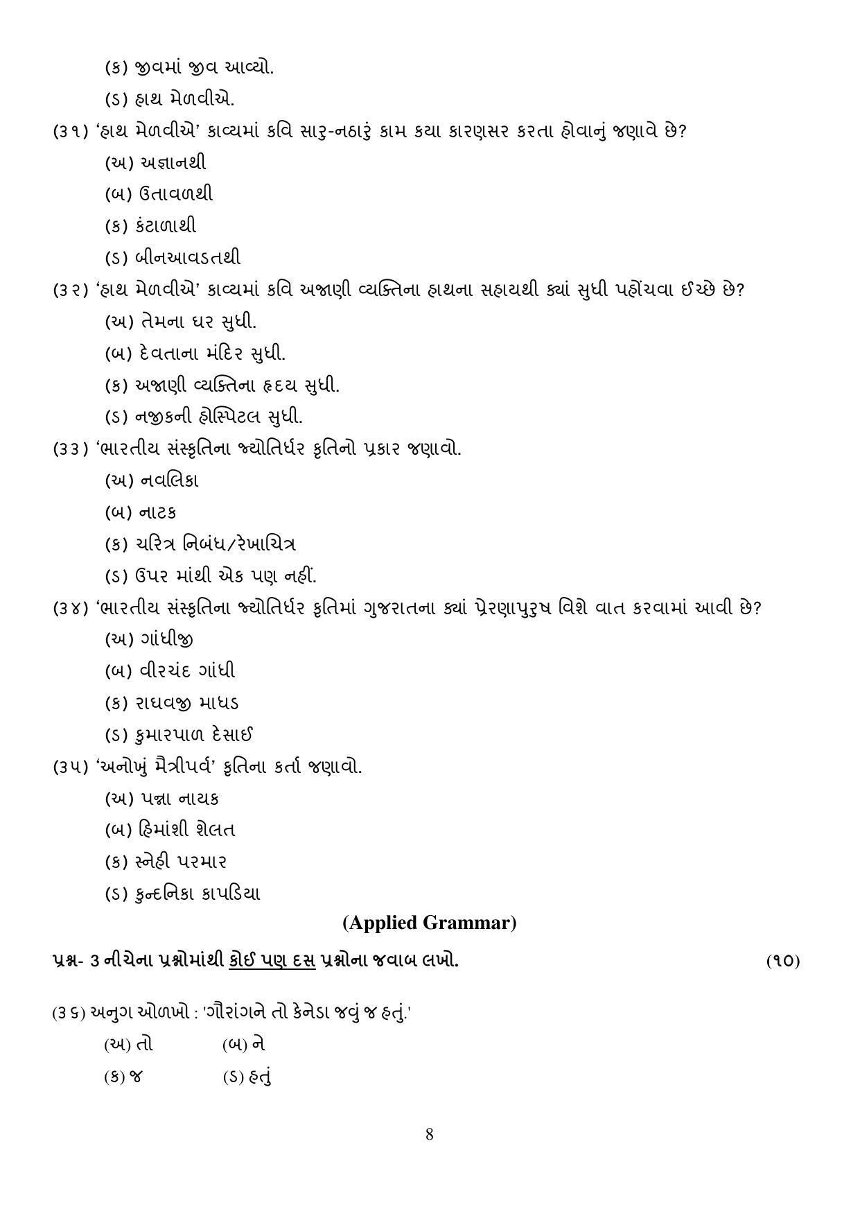CBSE Class 10 Gujarati Sample Paper 2021-22 - Page 8
