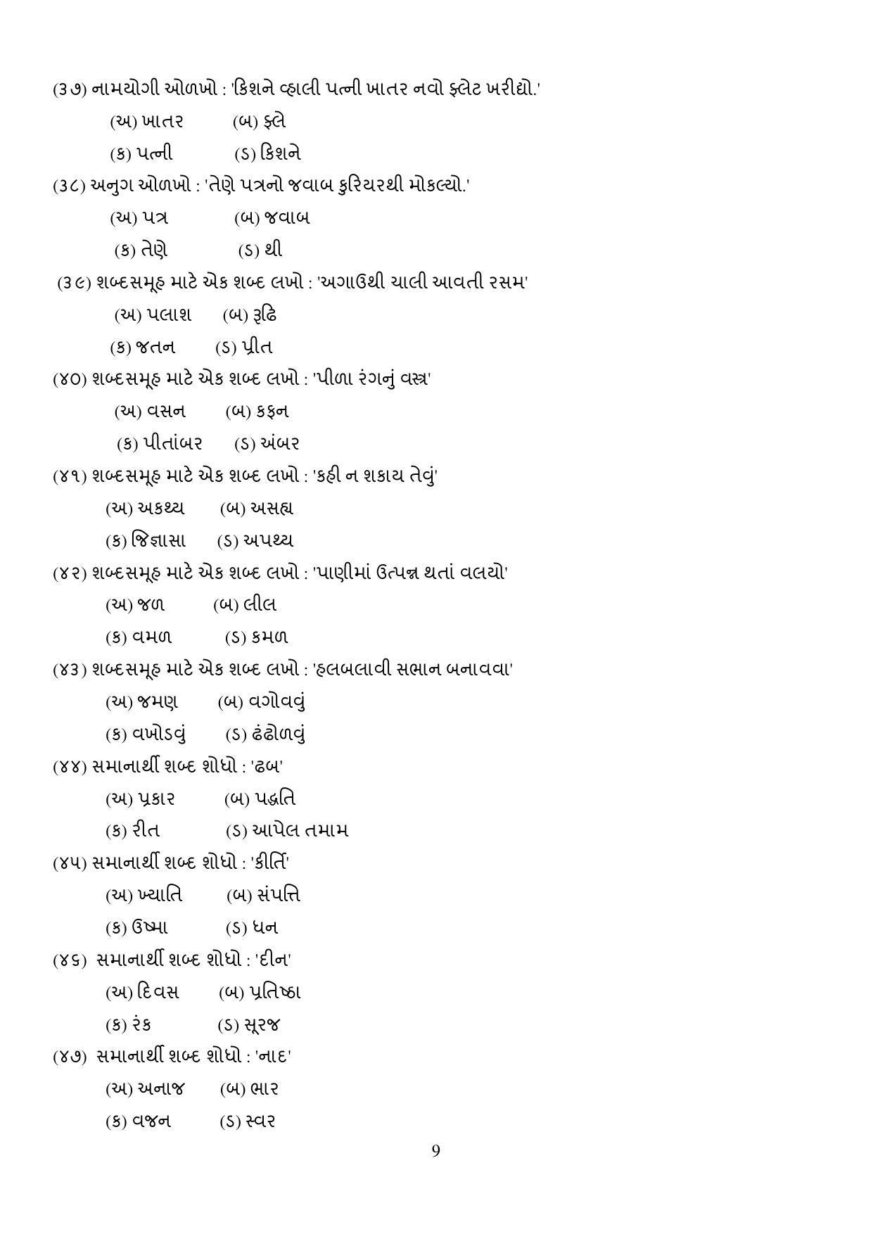 CBSE Class 10 Gujarati Sample Paper 2021-22 - Page 9