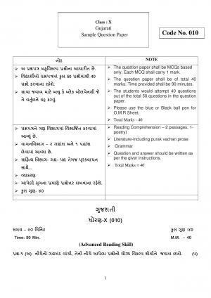 CBSE Class 10 Gujarati Sample Paper 2021-22