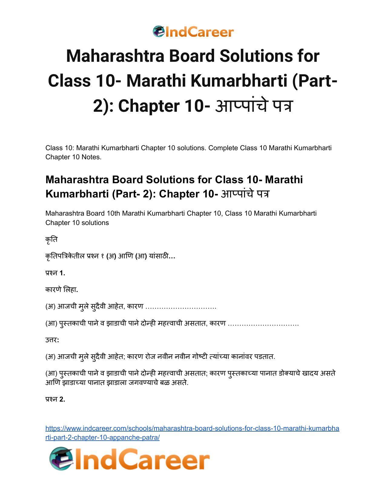 Maharashtra Board Solutions for Class 10- Marathi Kumarbharti (Part- 2): Chapter 10- आप्पांचे पत्र - Page 2