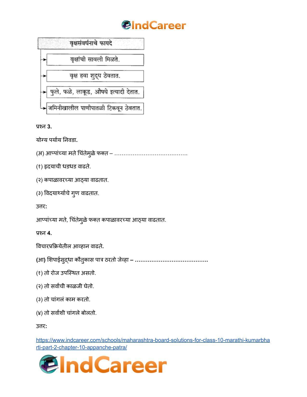Maharashtra Board Solutions for Class 10- Marathi Kumarbharti (Part- 2): Chapter 10- आप्पांचे पत्र - Page 4