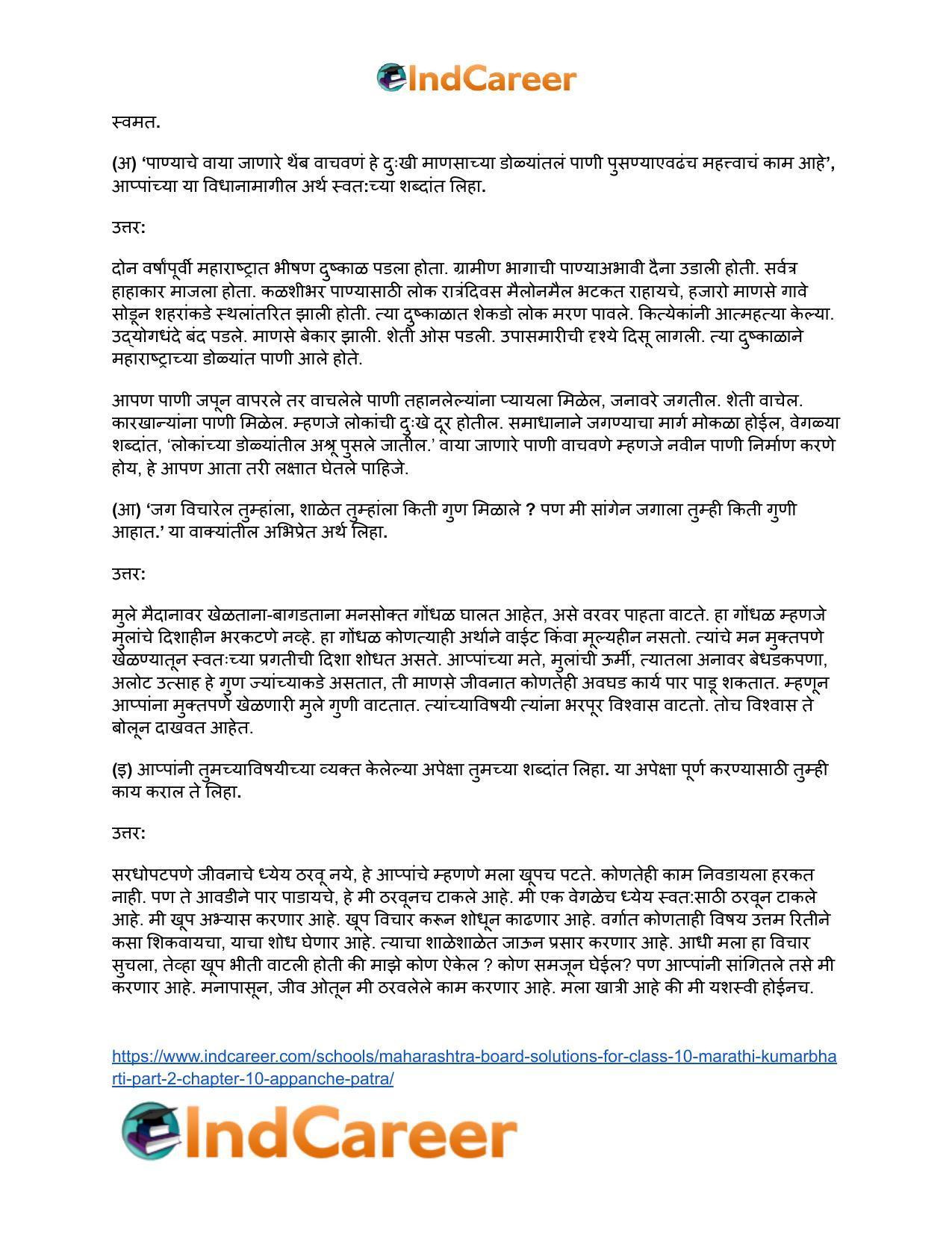 Maharashtra Board Solutions for Class 10- Marathi Kumarbharti (Part- 2): Chapter 10- आप्पांचे पत्र - Page 7