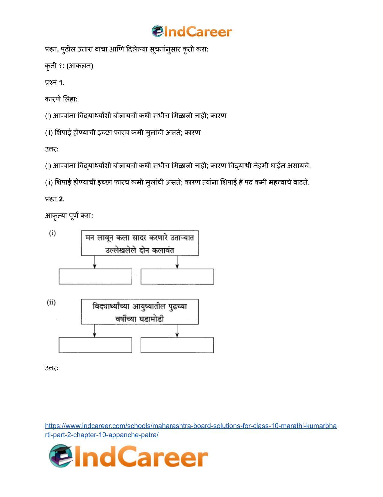 Maharashtra Board Solutions for Class 10- Marathi Kumarbharti (Part- 2): Chapter 10- आप्पांचे पत्र - Page 8