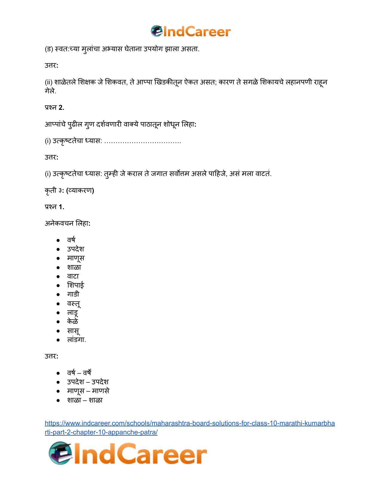 Maharashtra Board Solutions for Class 10- Marathi Kumarbharti (Part- 2): Chapter 10- आप्पांचे पत्र - Page 10