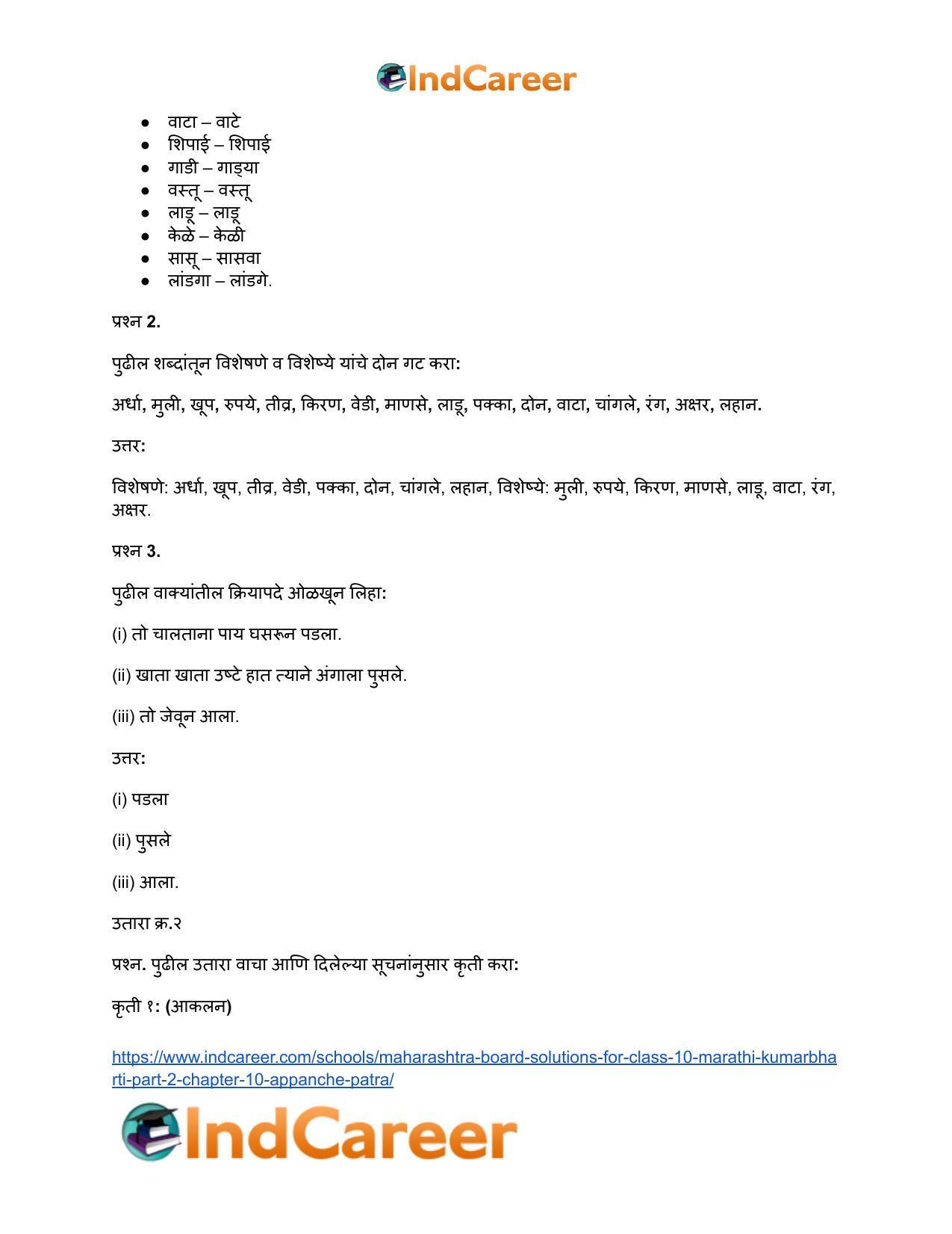 Maharashtra Board Solutions for Class 10- Marathi Kumarbharti (Part- 2): Chapter 10- आप्पांचे पत्र - Page 11
