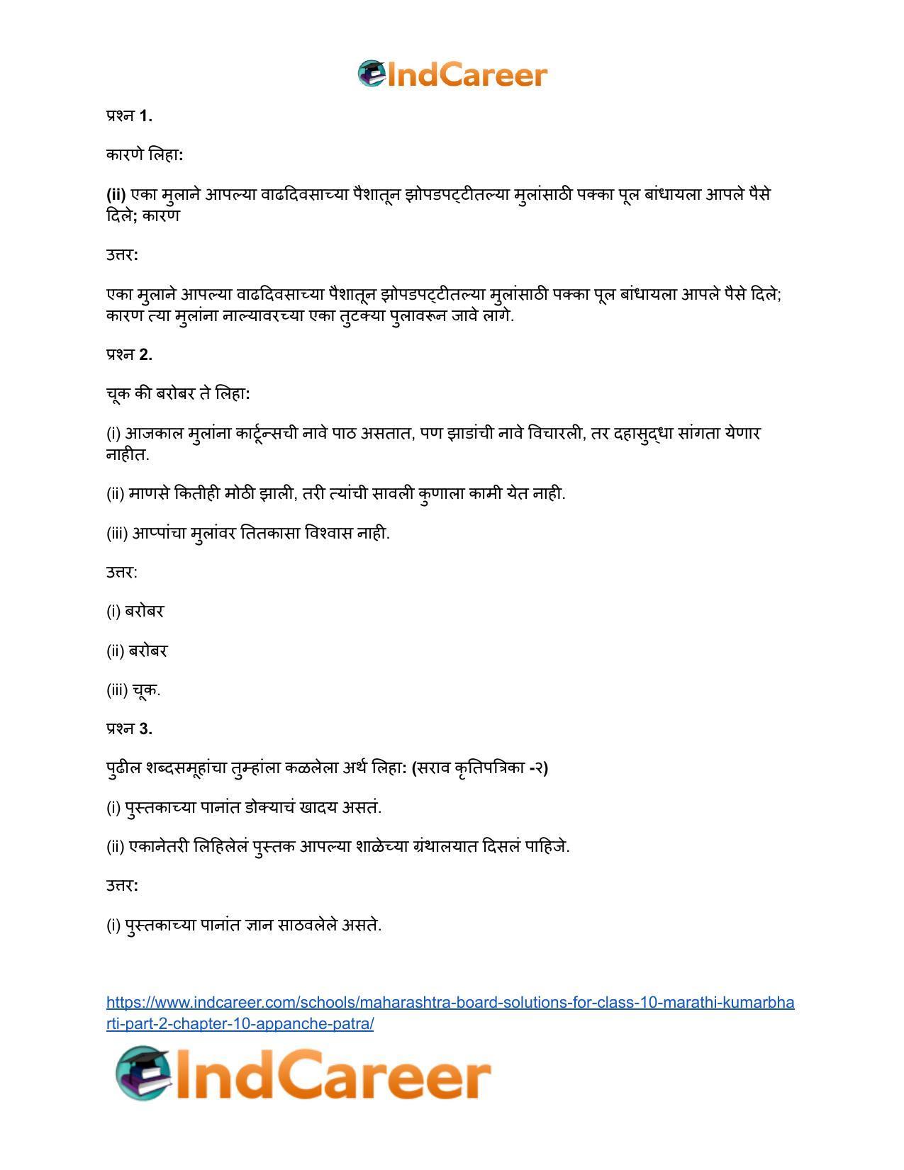 Maharashtra Board Solutions for Class 10- Marathi Kumarbharti (Part- 2): Chapter 10- आप्पांचे पत्र - Page 12