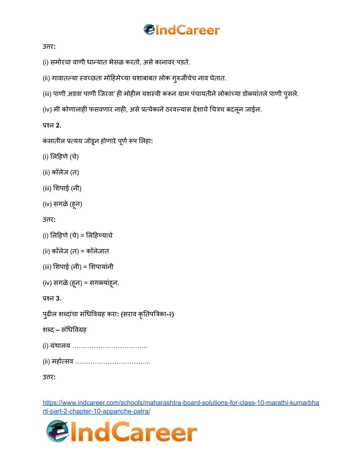 Maharashtra Board Solutions for Class 10- Marathi Kumarbharti (Part- 2): Chapter 10- आप्पांचे पत्र - Page 15