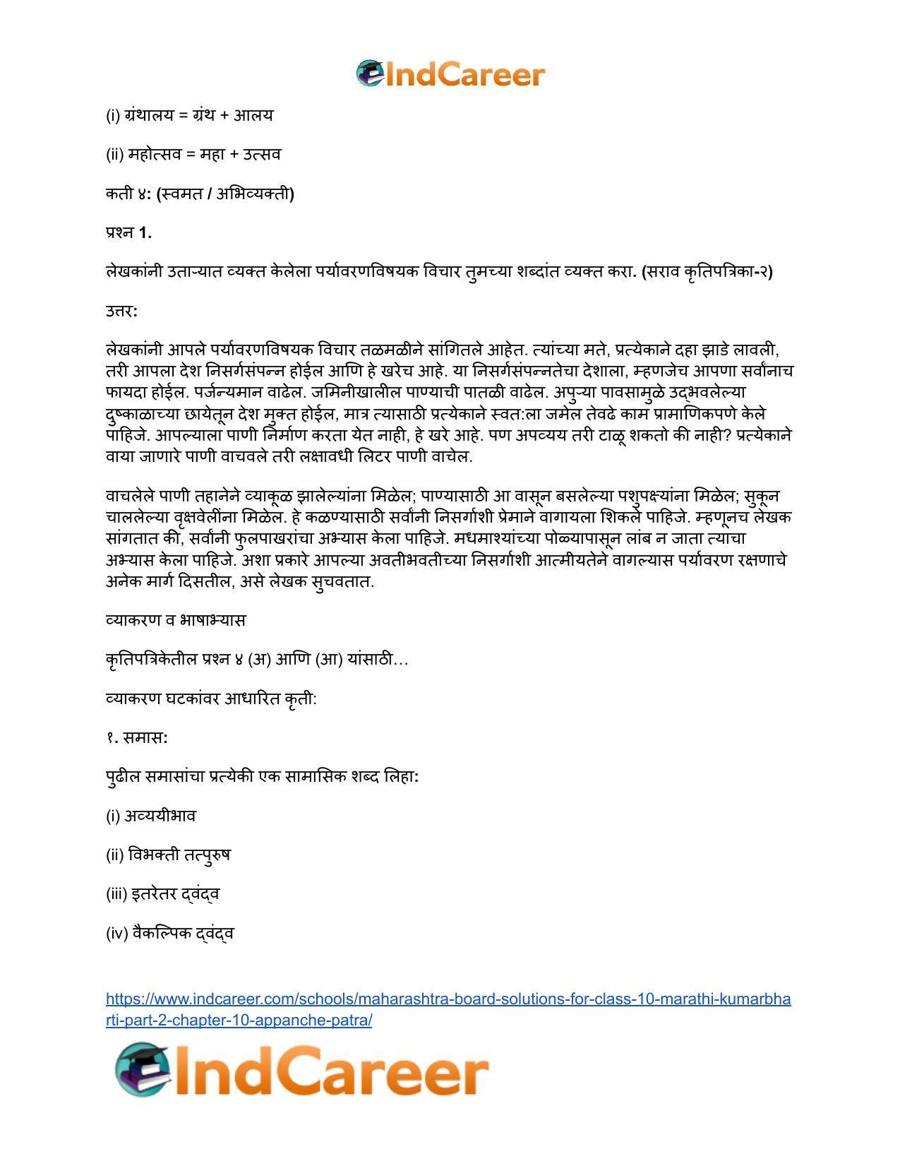 Maharashtra Board Solutions for Class 10- Marathi Kumarbharti (Part- 2): Chapter 10- आप्पांचे पत्र - Page 16