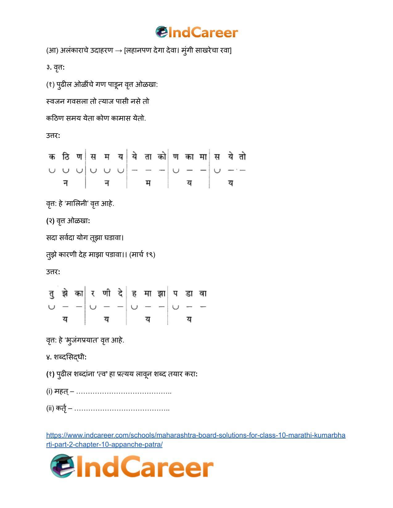 Maharashtra Board Solutions for Class 10- Marathi Kumarbharti (Part- 2): Chapter 10- आप्पांचे पत्र - Page 18