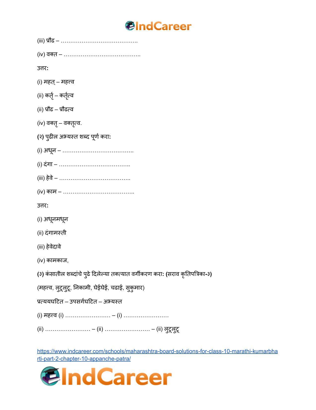 Maharashtra Board Solutions for Class 10- Marathi Kumarbharti (Part- 2): Chapter 10- आप्पांचे पत्र - Page 19